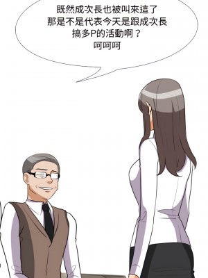 同事換換愛 74-75話_74_04