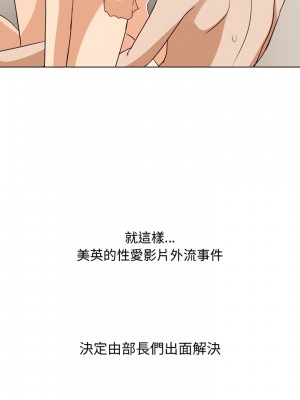 同事換換愛 74-75話_75_13