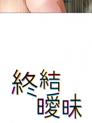 終結曖昧 33-34話_33_04
