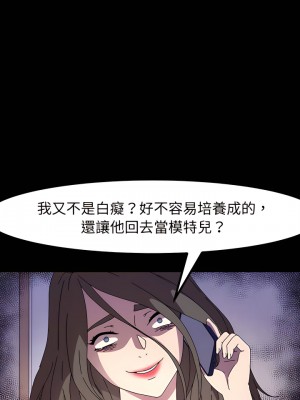 魯蛇模特兒 33-34話_34_18