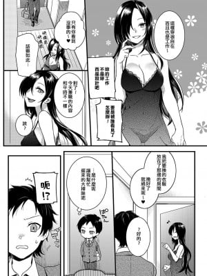 [紅威ヨル] バイトで男の娘｜兼職偽娘 (きゃわたま 2ND 絶対服従男の娘。) [EZR個人漢化] [DL版]_03
