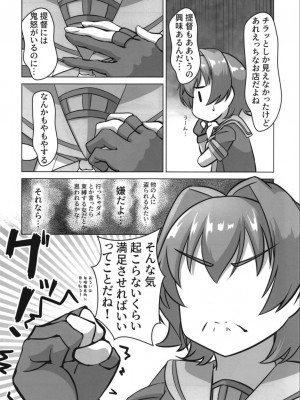 (C100) [製作所Y (yo-suke)] 鬼怒とお風呂屋さんごっこのお話 (艦隊これくしょん -艦これ-)_06