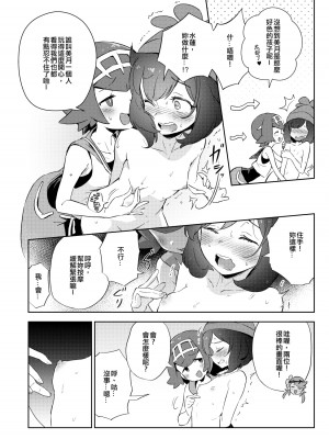 [超斬開 (TER)] 女の子たちのひみつの冒険｜女孩們的秘密冒險 (ポケットモンスター サン・ムーン) [中国語] [無修正] [DL版]_13