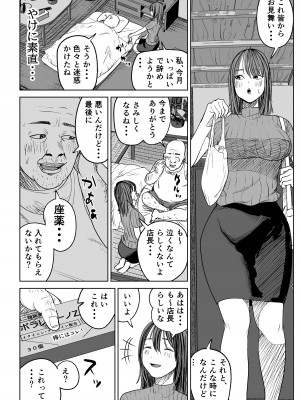 [ぱるぷへくしょん] 今日、店長に寝取られました。(ファミレスパート 人妻 平野有香)_078