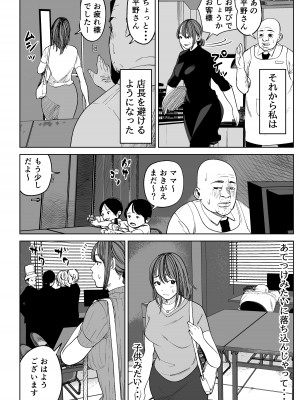 [ぱるぷへくしょん] 今日、店長に寝取られました。(ファミレスパート 人妻 平野有香)_076