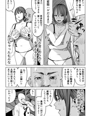 [ぱるぷへくしょん] 今日、店長に寝取られました。(ファミレスパート 人妻 平野有香)_064