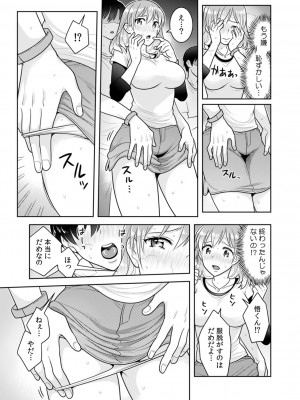 [なるころ] 「先っぽばっかり…イジらないでぇ!」 電車の中で下着をズラして触ってくる痴漢は、弟でした…。_040
