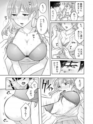 [なるころ] 「先っぽばっかり…イジらないでぇ!」 電車の中で下着をズラして触ってくる痴漢は、弟でした…。_063