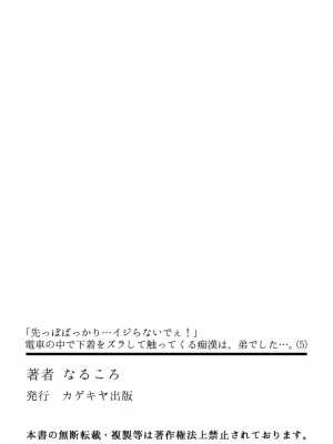 [なるころ] 「先っぽばっかり…イジらないでぇ!」 電車の中で下着をズラして触ってくる痴漢は、弟でした…。_133