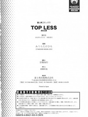 [みうらたけひろ] TOP LESS淫女之宴_200