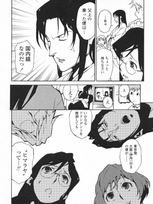 [みうらたけひろ] TOP LESS淫女之宴_140