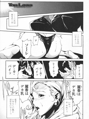 [みうらたけひろ] TOP LESS淫女之宴_009