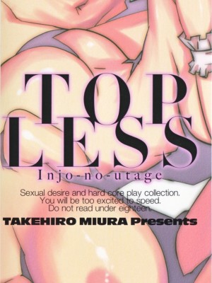 [みうらたけひろ] TOP LESS淫女之宴_003