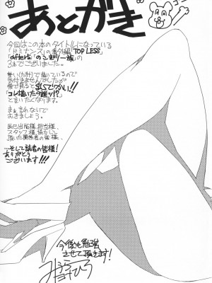 [みうらたけひろ] TOP LESS淫女之宴_199