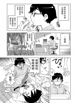 [愛染五郎]  ナナバナナ   (だるまさんがころんだ)  中文翻譯_03