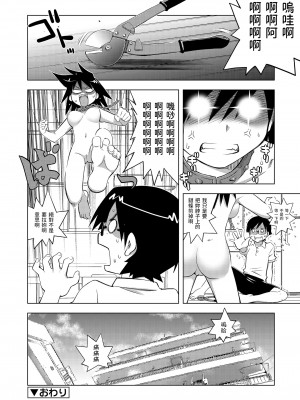 [愛染五郎]  ナナバナナ   (だるまさんがころんだ)  中文翻譯_20