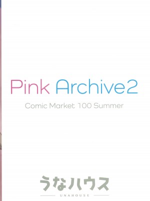 (C100) [うなハウス (うなっち)] Pink Archive2 (ブルーアーカイブ)_18
