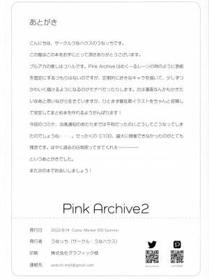 (C100) [うなハウス (うなっち)] Pink Archive2 (ブルーアーカイブ)_17