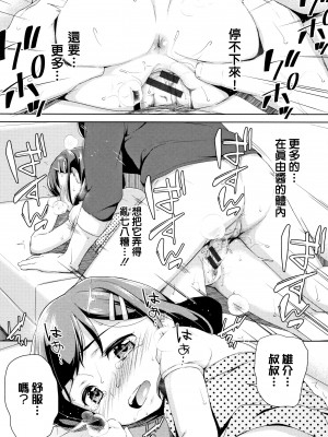 [橋広こう] ちゅぱちゅぱ♡ + 4Pリーフレット [篆儀通文書坊&绅士仓库漢化]_121