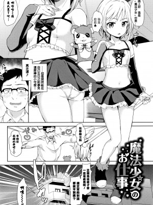 [橋広こう] ちゅぱちゅぱ♡ + 4Pリーフレット [篆儀通文書坊&绅士仓库漢化]_008