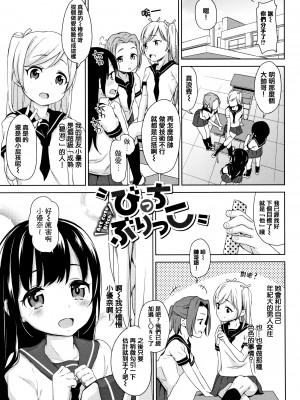 [橋広こう] ちゅぱちゅぱ♡ + 4Pリーフレット [篆儀通文書坊&绅士仓库漢化]_049