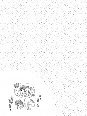 (けもケット12) [moffle (マボ)] きみのしっぽをもふりたい! [中国翻訳]_32