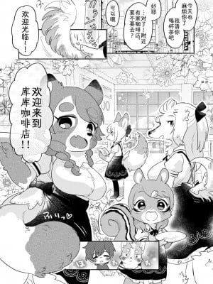 (けもケット12) [moffle (マボ)] きみのしっぽをもふりたい! [中国翻訳]_02