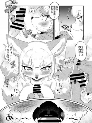(けもケット12) [moffle (マボ)] きみのしっぽをもふりたい! [中国翻訳]_18