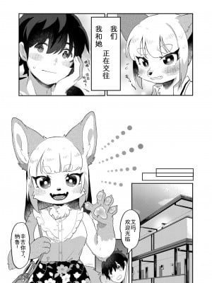 (けもケット12) [moffle (マボ)] きみのしっぽをもふりたい! [中国翻訳]_06