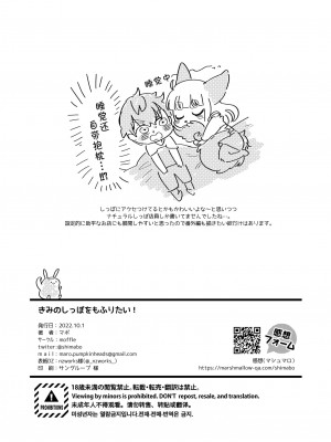 (けもケット12) [moffle (マボ)] きみのしっぽをもふりたい! [中国翻訳]_33