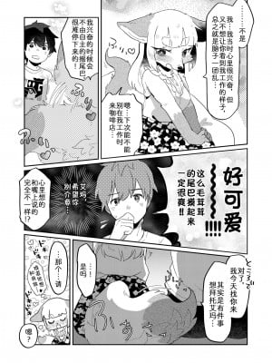 (けもケット12) [moffle (マボ)] きみのしっぽをもふりたい! [中国翻訳]_08