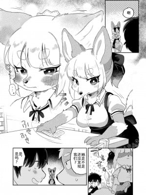 (けもケット12) [moffle (マボ)] きみのしっぽをもふりたい! [中国翻訳]_04