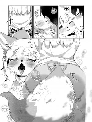 (けもケット12) [moffle (マボ)] きみのしっぽをもふりたい! [中国翻訳]_12