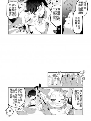 (けもケット12) [moffle (マボ)] きみのしっぽをもふりたい! [中国翻訳]_29