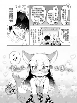 (けもケット12) [moffle (マボ)] きみのしっぽをもふりたい! [中国翻訳]_07