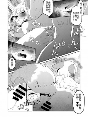 (けもケット12) [moffle (マボ)] きみのしっぽをもふりたい! [中国翻訳]_23