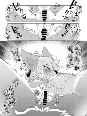 (けもケット12) [moffle (マボ)] きみのしっぽをもふりたい! [中国翻訳]_16