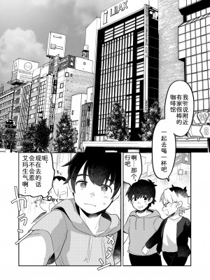 (けもケット12) [moffle (マボ)] きみのしっぽをもふりたい! [中国翻訳]_30