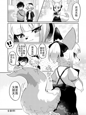 (けもケット12) [moffle (マボ)] きみのしっぽをもふりたい! [中国翻訳]_31