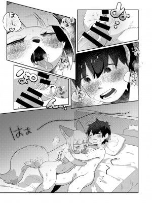 (けもケット12) [moffle (マボ)] きみのしっぽをもふりたい! [中国翻訳]_28