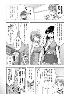 [忠之みょうし] お兄ちゃんので、エッチなコトして!おさななじみとハーレム生活!_13