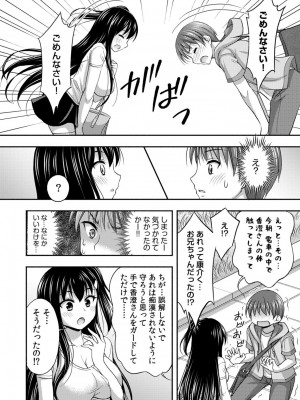 [忠之みょうし] お兄ちゃんので、エッチなコトして!おさななじみとハーレム生活!_49
