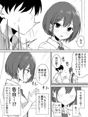 [はにぃめいぷる] 高嶺の花に脅されてますっ_08