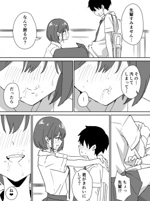 [はにぃめいぷる] 高嶺の花に脅されてますっ_19