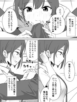 [はにぃめいぷる] 高嶺の花に脅されてますっ_11