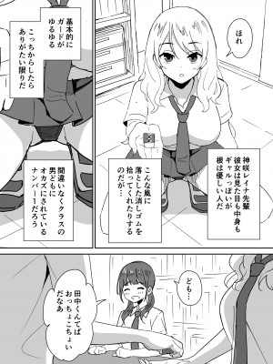 [はにぃめいぷる] 高嶺の花に脅されてますっ_03