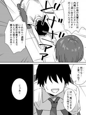 [はにぃめいぷる] 高嶺の花に脅されてますっ_10