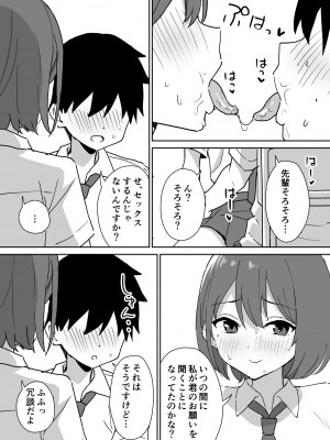 [はにぃめいぷる] 高嶺の花に脅されてますっ_21