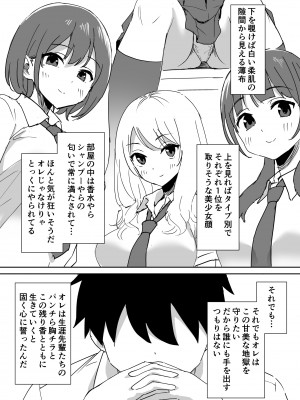 [はにぃめいぷる] 高嶺の花に脅されてますっ_07