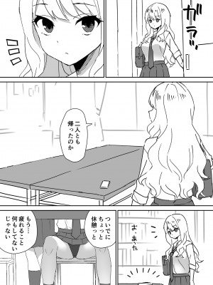 [はにぃめいぷる] 高嶺の花に脅されてますっ_23